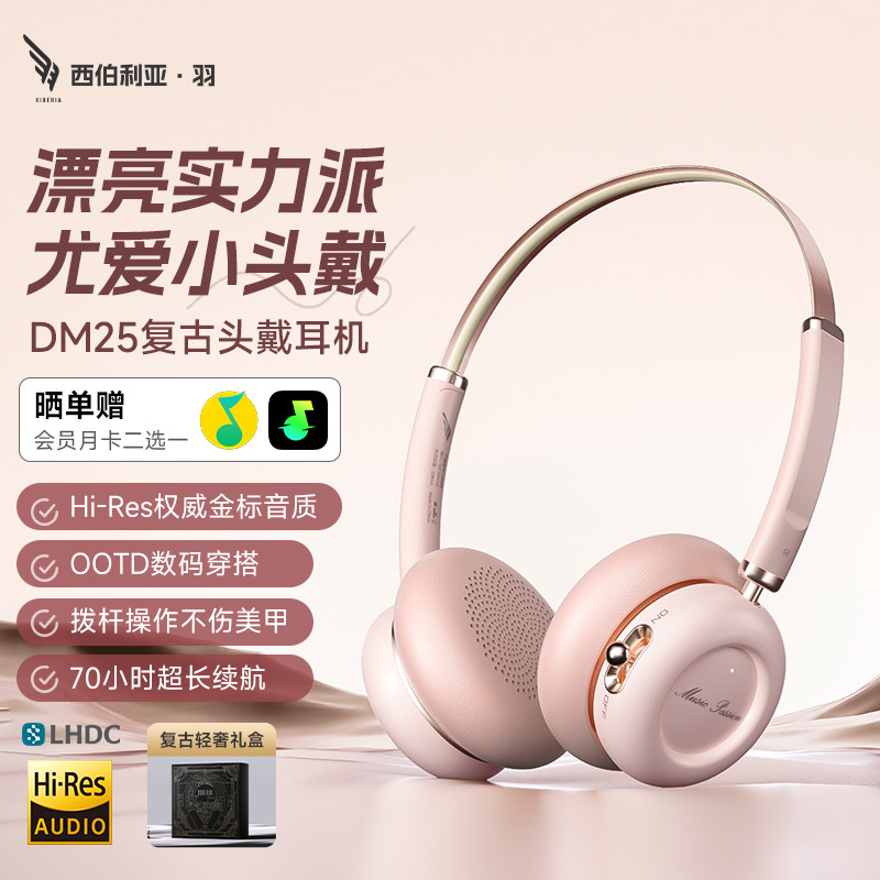 西伯利亚羽DM25粉色头戴式复古耳机小头无线蓝牙2025款美拉德穿搭