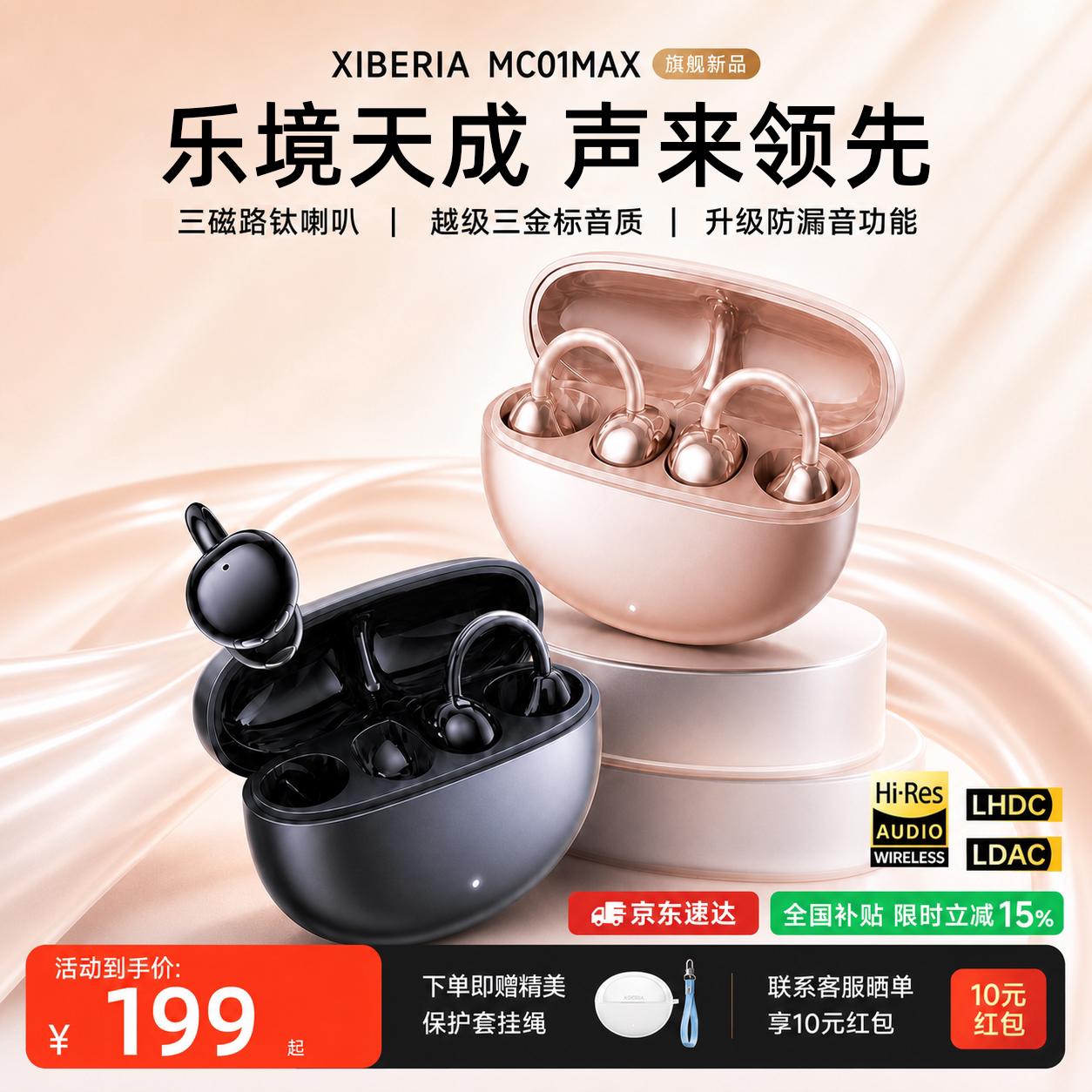 西伯利亚羽MC01MAX耳夹式蓝牙耳机运动无线跑步专用不入耳2026款
