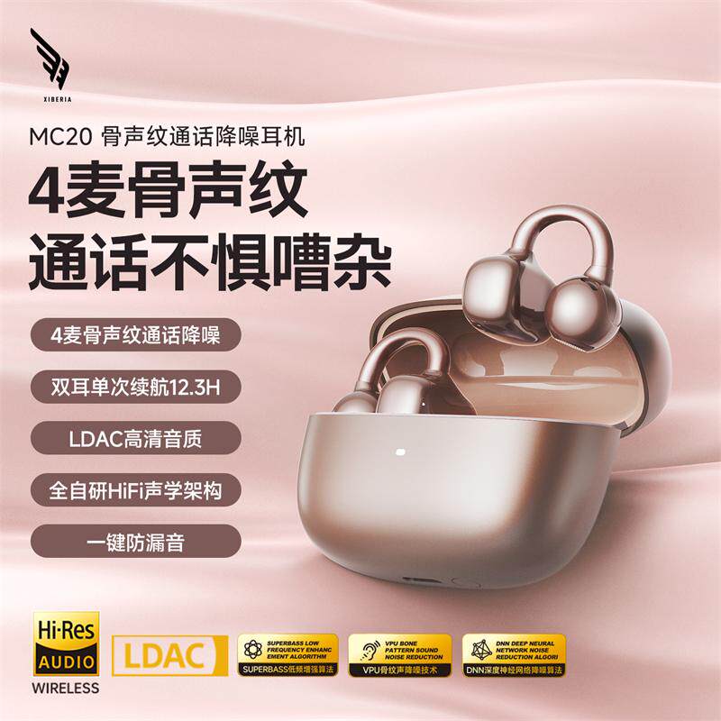 西伯利亚羽MC20耳夹式蓝牙耳机无线开放运动长续航2026新跑步专用