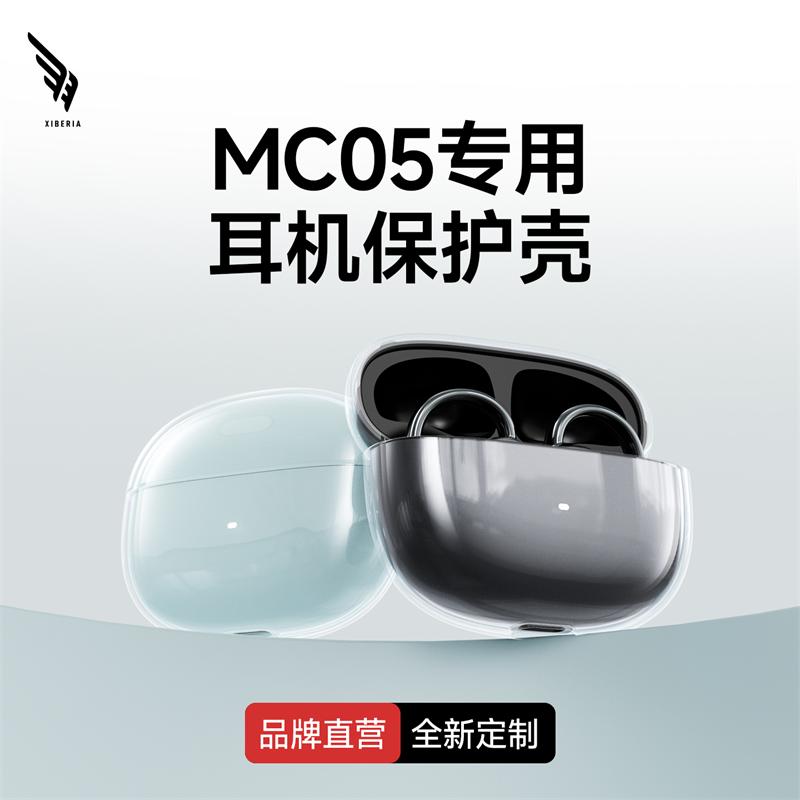 西伯利亚羽MC05耳机专用保护套硅胶透明全包保护耐用防摔图片