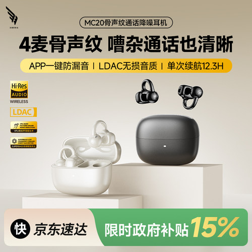 西伯利亚羽MC20耳夹式蓝牙耳机政府补贴无线长续航骨声纹通话降噪