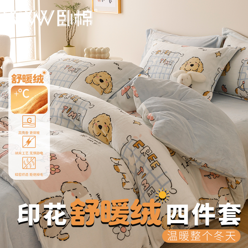 WWW/卧棉舒暖绒冬季保暖牛奶绒防寒印花款双面绒床品四件套A0080