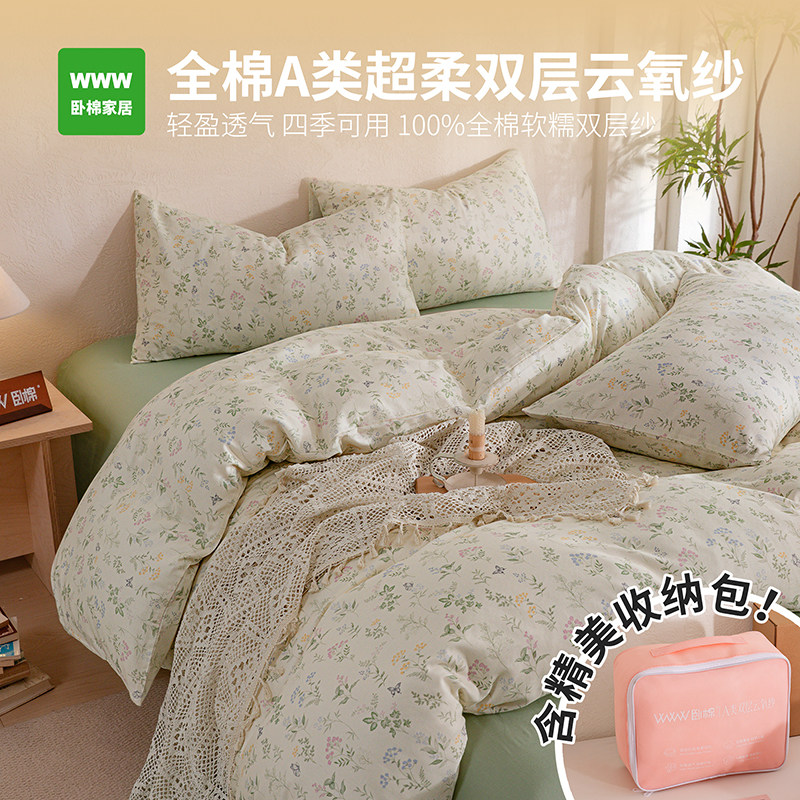 WWW全棉母婴A类双层纱软透气学生宿舍床笠三件套床品四件套 A0099