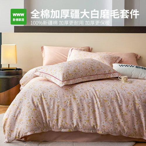 新疆全棉加厚磨毛四件套