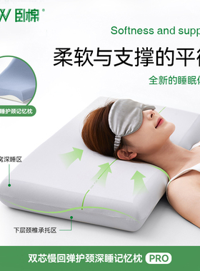 WWW/卧棉护颈慢回弹A类成人儿童枕头零压深睡记忆枕pro 乐贝