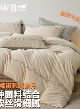 WWW/卧棉新品！天丝棉麻秋冬高档四件套加厚保暖透气亲肤加厚绣花