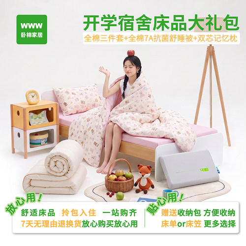 WWW学生五六件套记忆绵慢回弹枕头全棉大豆被全棉套件宿舍多件套