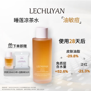 乐初妍睡莲控油水油皮清爽补水保湿控油健康水平衡肌肤水油舒缓