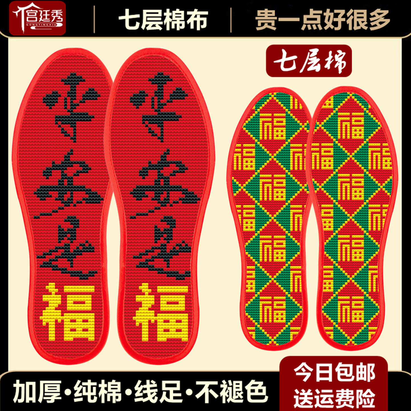 宫廷秀2025新款手工带针线鞋垫