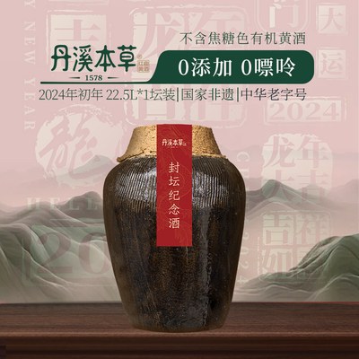 丹溪本草无焦糖色花雕酒