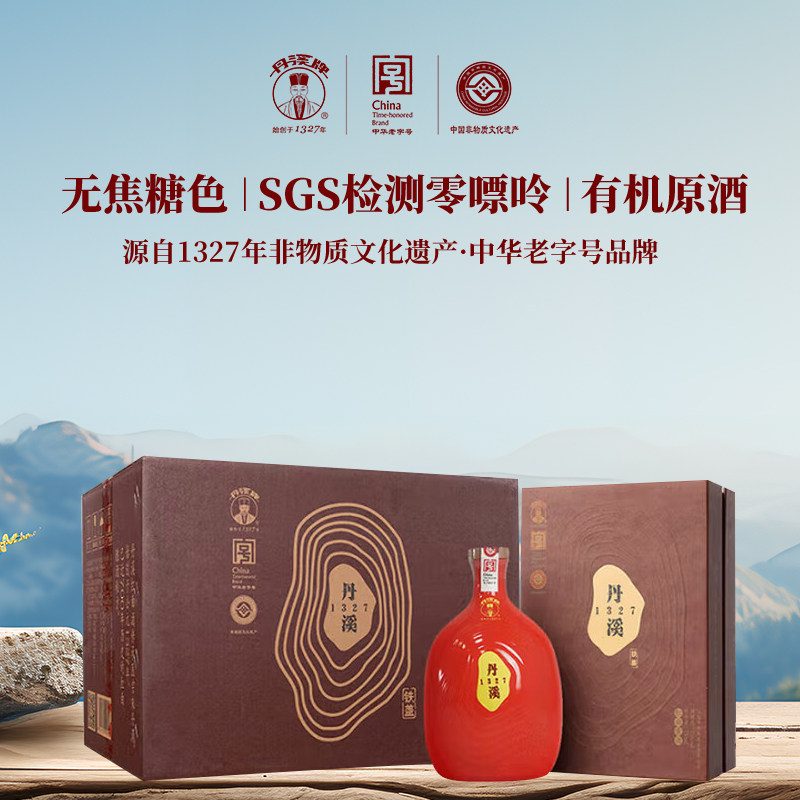 0添加无焦糖色花雕酒 中华老字号 丹溪牌1327国旗红20年红曲黄酒