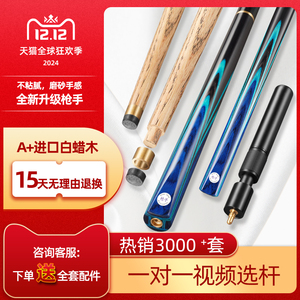 乔氐金台球杆小头枪手专用球杆中式黑八台球杆斯诺克球杆男生手工