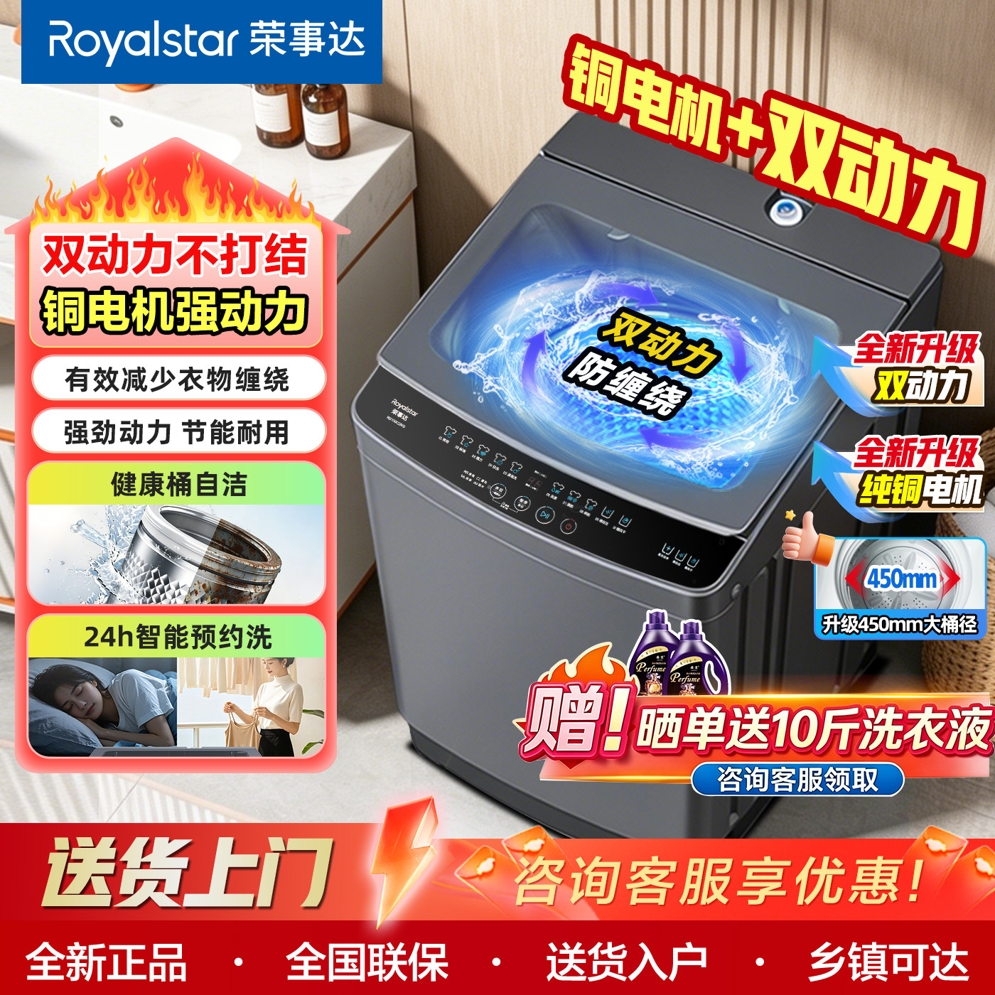 荣事达双动力波轮洗衣机铜线电机