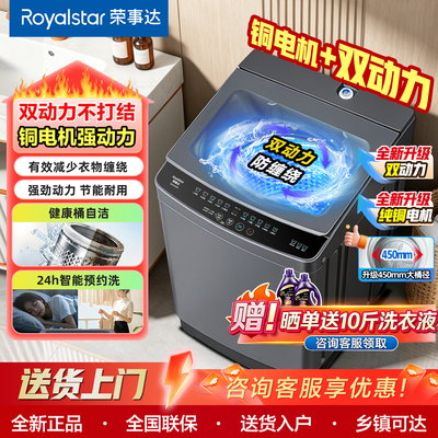 荣事达双动力波轮洗衣机铜线电机