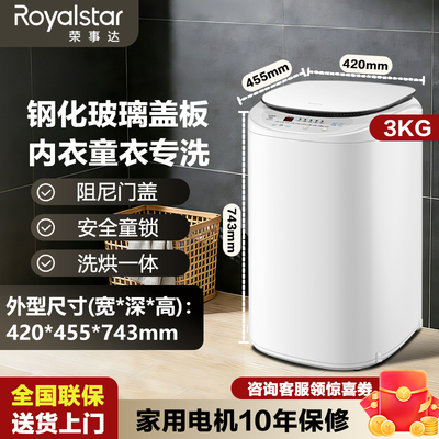 荣事达全自动洗衣机迷你小型