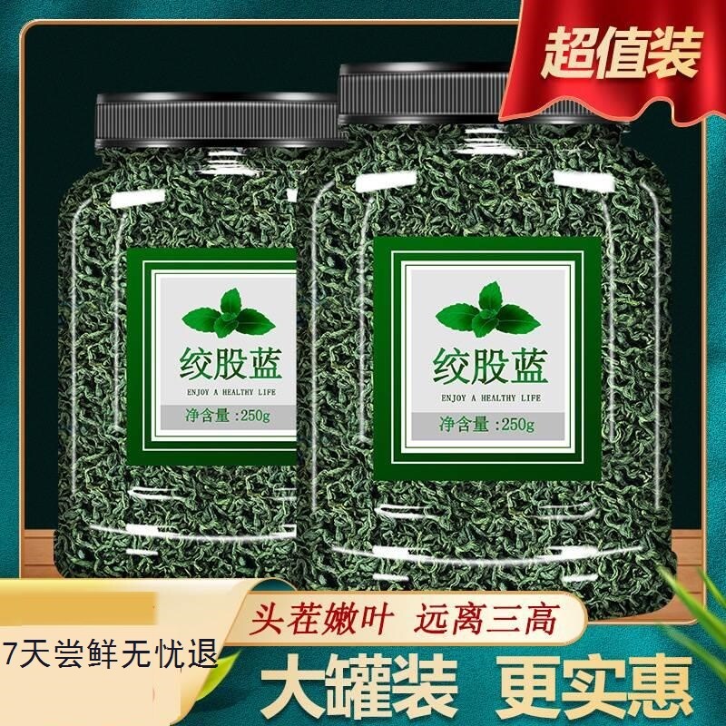 绞股蓝压降茶血压血糖血脂的茶脂降清管血高胆固醇甘油三酯