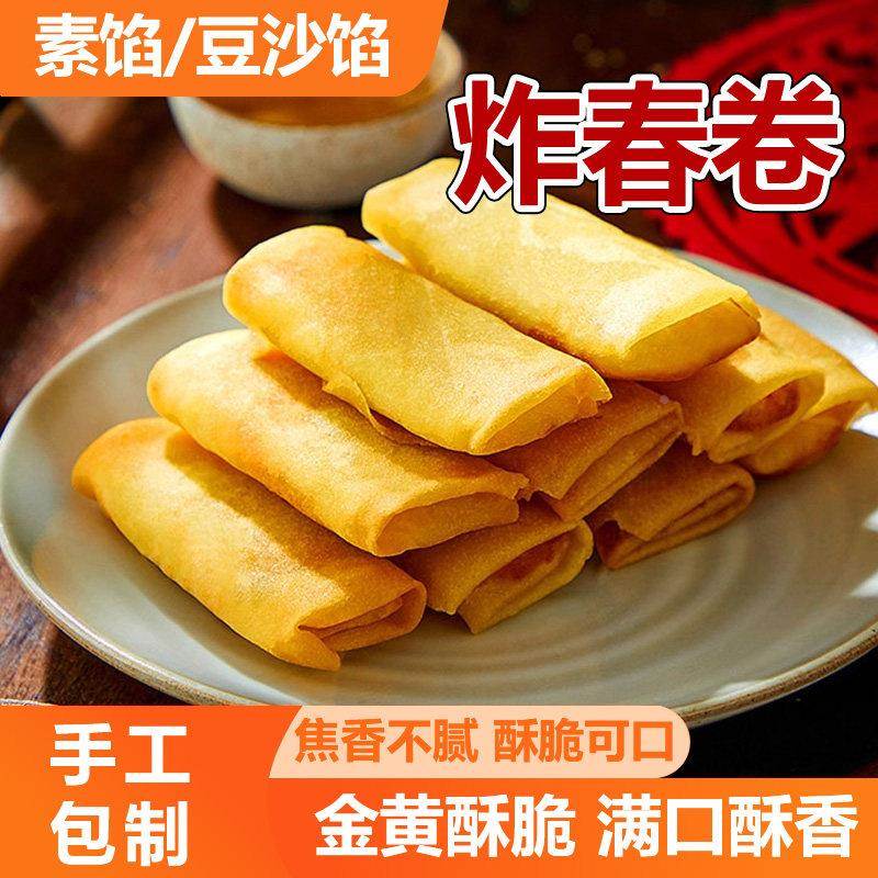 老式豆沙春卷半成品商用春卷豆沙馅素春卷油炸小吃官方旗舰店