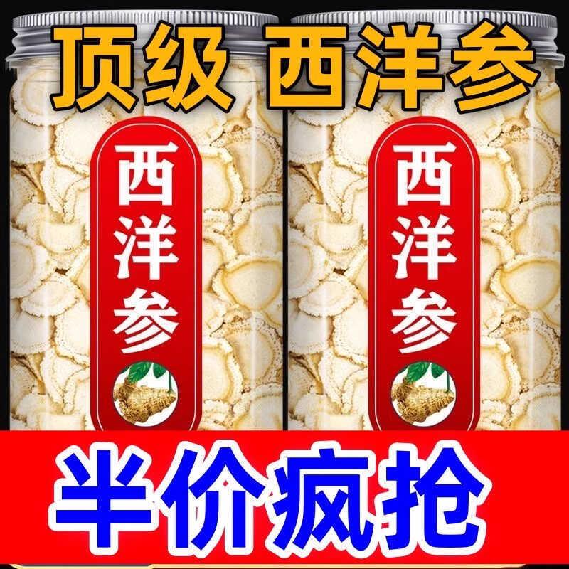 西洋参片500g特级官方旗舰店正品长白山花旗参片粉人参片切片送礼