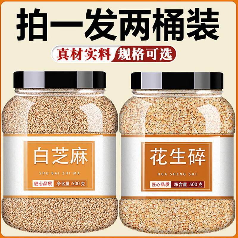 花生碎熟白芝麻熟黑即食家用商用厨房烘焙火锅烧烤炒调味蘸料500g
