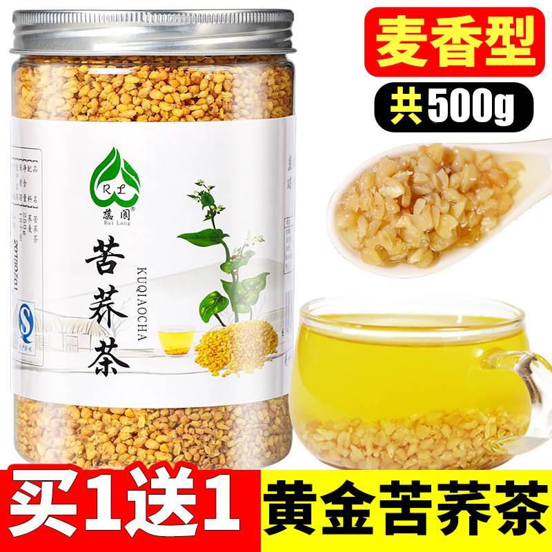 黄苦荞茶麦香型正品罐装500g绛黄金荞麦茶大麦特级官方旗舰店血糖