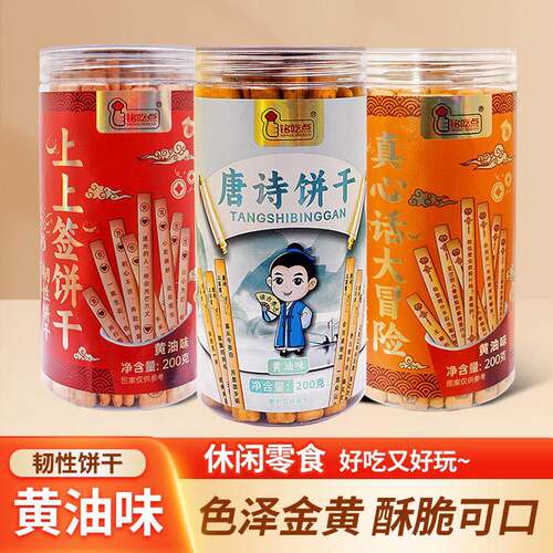 200g好运上上签黄油饼干诗词古诗唐诗学生趣味早教益智聚会玩饼干