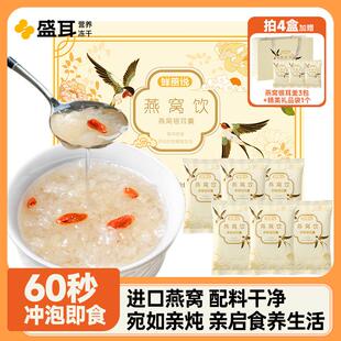 鲜燕说冻干燕窝银耳羹冲泡即食燕窝饮礼盒装送礼免煮方便营养早餐
