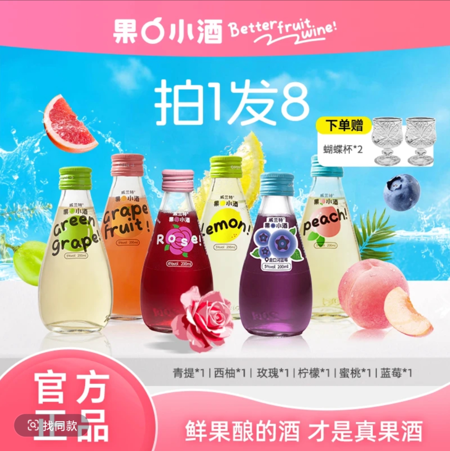 【6瓶全口味装】+赠蝴蝶杯果小酒低度微醺果酒女生甜酒水果酒