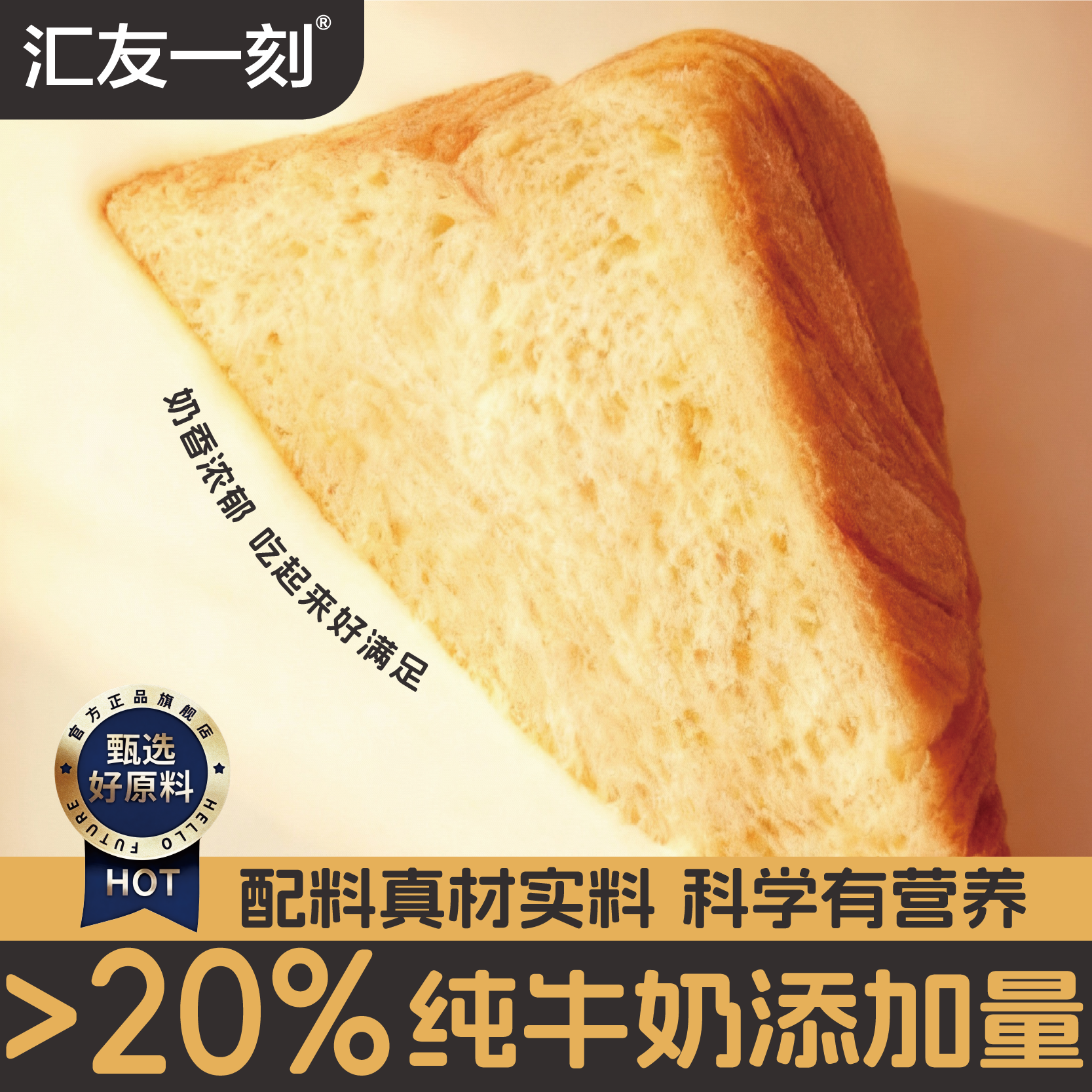 汇友一刻厚切吐司面包全麦牛乳黄油手撕整箱营养早餐代餐三明治