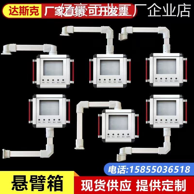*机床悬臂控制箱人机界7/10寸旋转摇臂吊臂箱面铝合金操作箱触摸