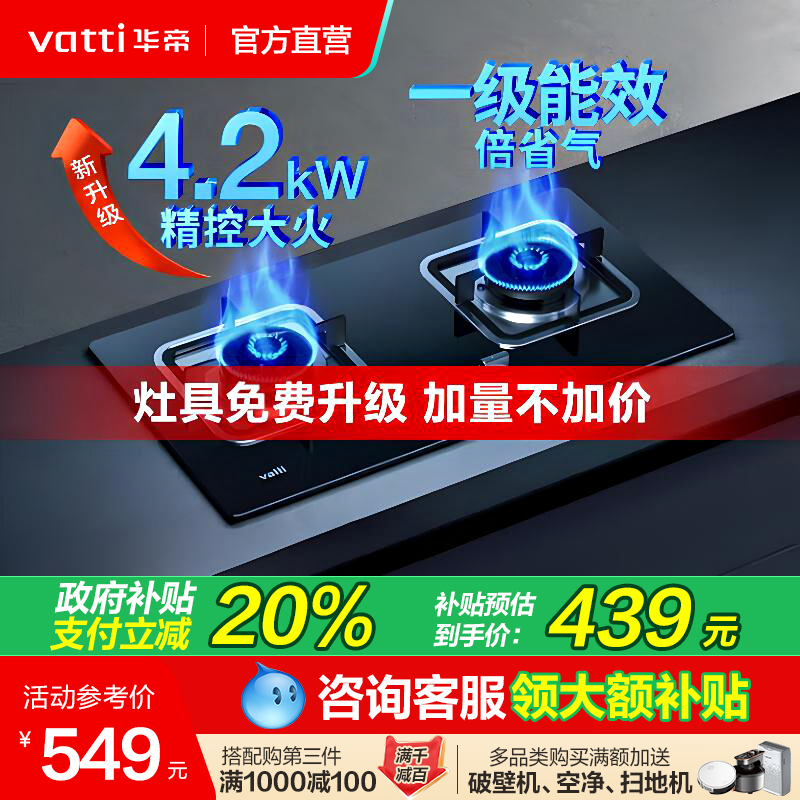 华帝天然气4.2KW大火力灶
