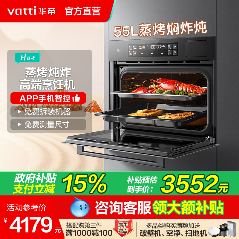 JFQ-i23019嵌入式蒸烤一体机华帝