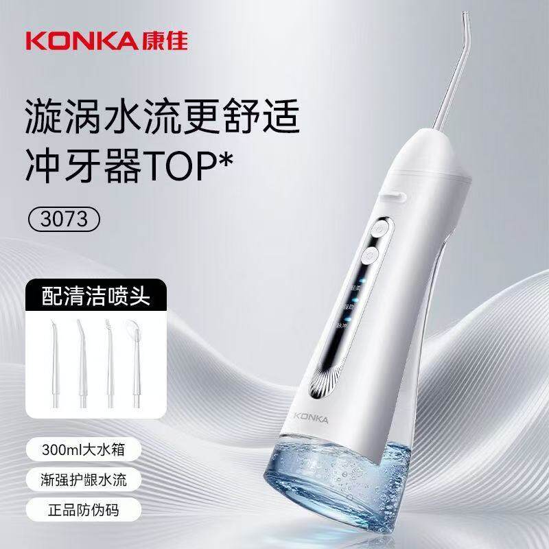 康佳冲牙器正畸专用家用电动便携式水牙线清洁牙齿缝洗牙超声波
