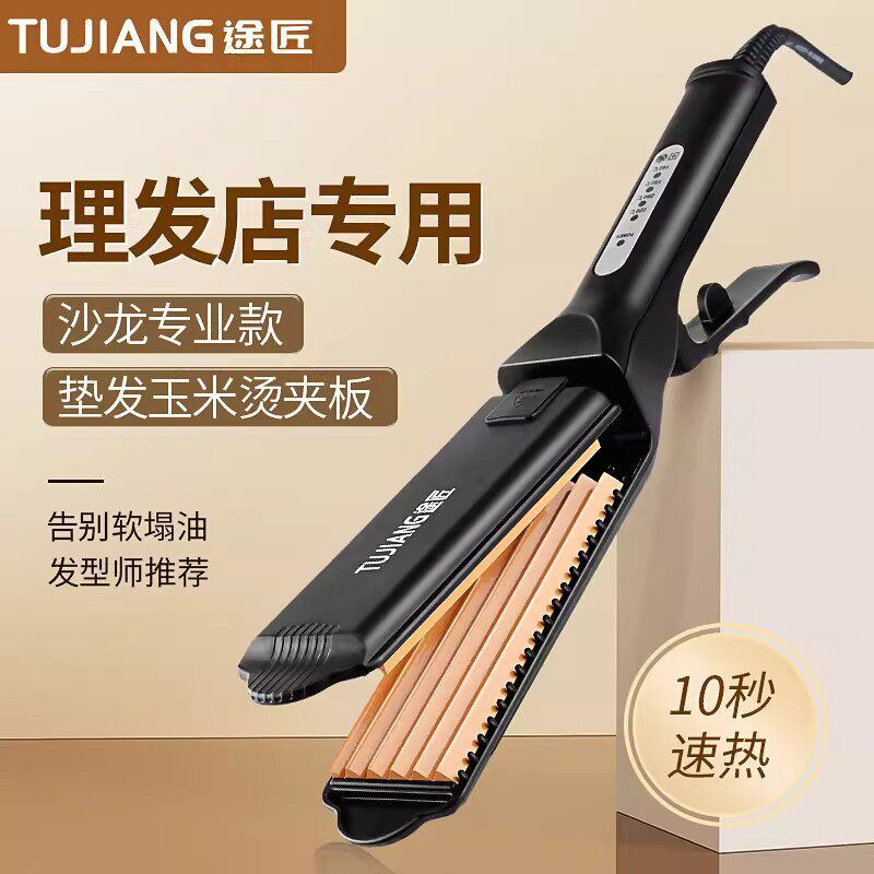 途匠玉米须夹板玉米烫麦穗烫发器