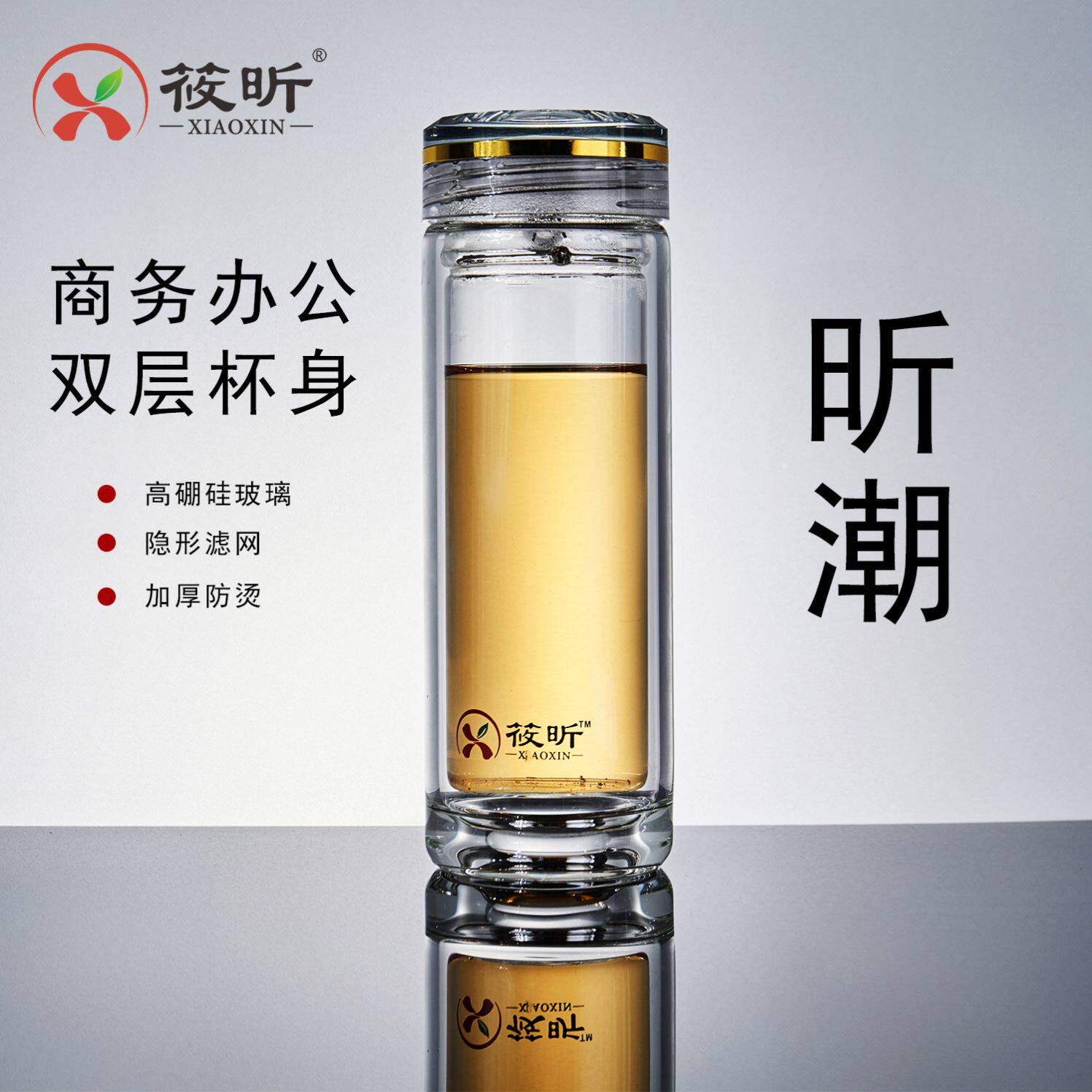 筱昕高硼硅双层玻璃杯钻石切面杯盖隐形滤网高档水杯昕潮旅行杯
