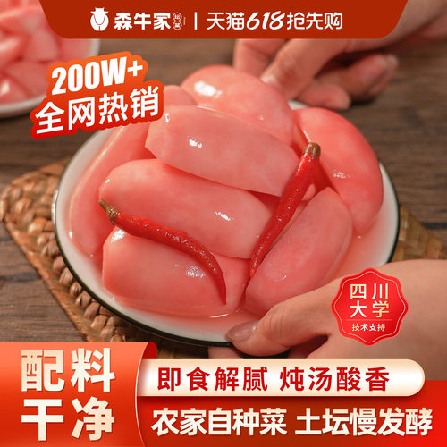 森牛家泡酸萝卜450g袋装品质泡菜