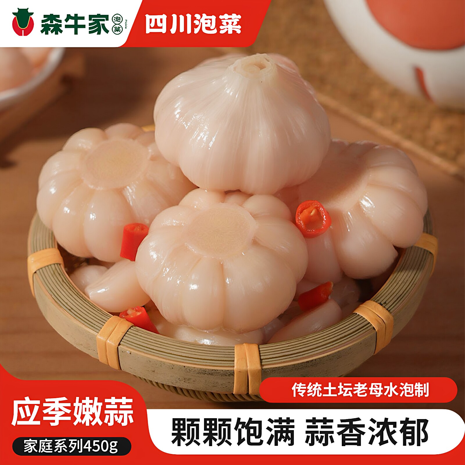 森牛家四川泡菜正宗农家老坛泡新鲜大蒜头酸辣爽口即食下饭菜450g