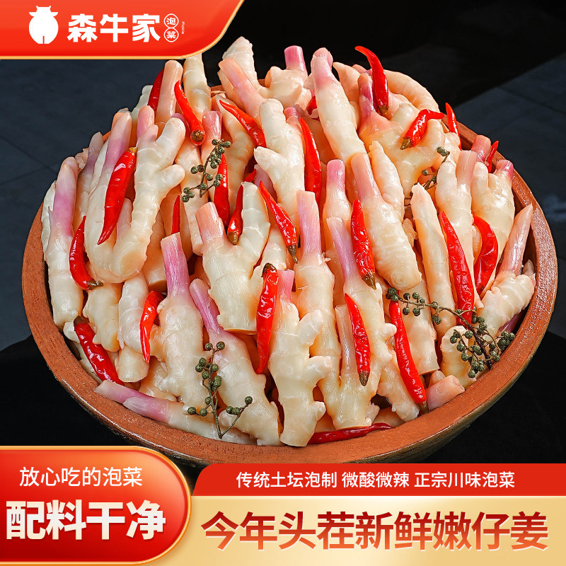 森牛家老坛泡仔姜酸辣爽口
