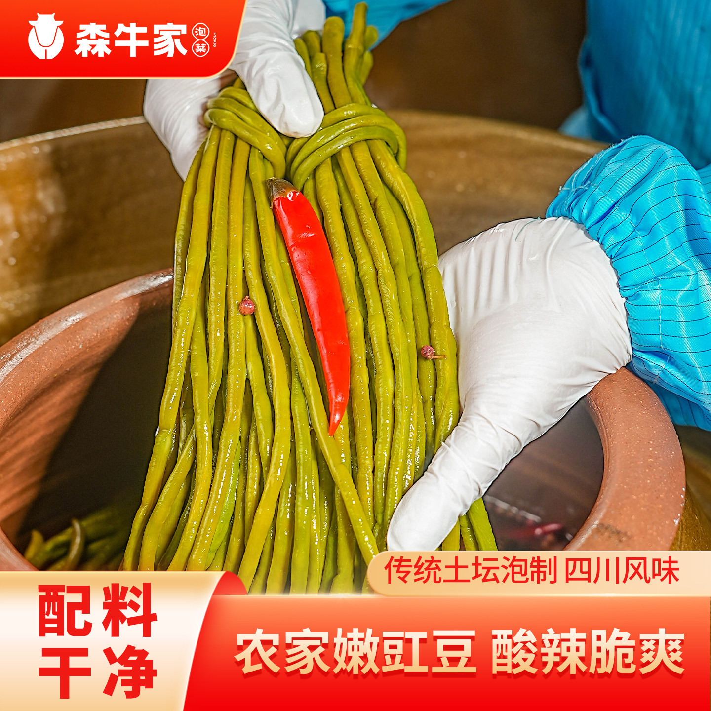 森牛家四川正宗酸豆角泡豇豆独立袋装腌制下饭菜炒菜即食拌饭咸菜,水产肉类/新鲜蔬果/熟食,腌制/榨菜/泡菜,淘宝优惠券,粉丝福利购,淘宝优惠卷