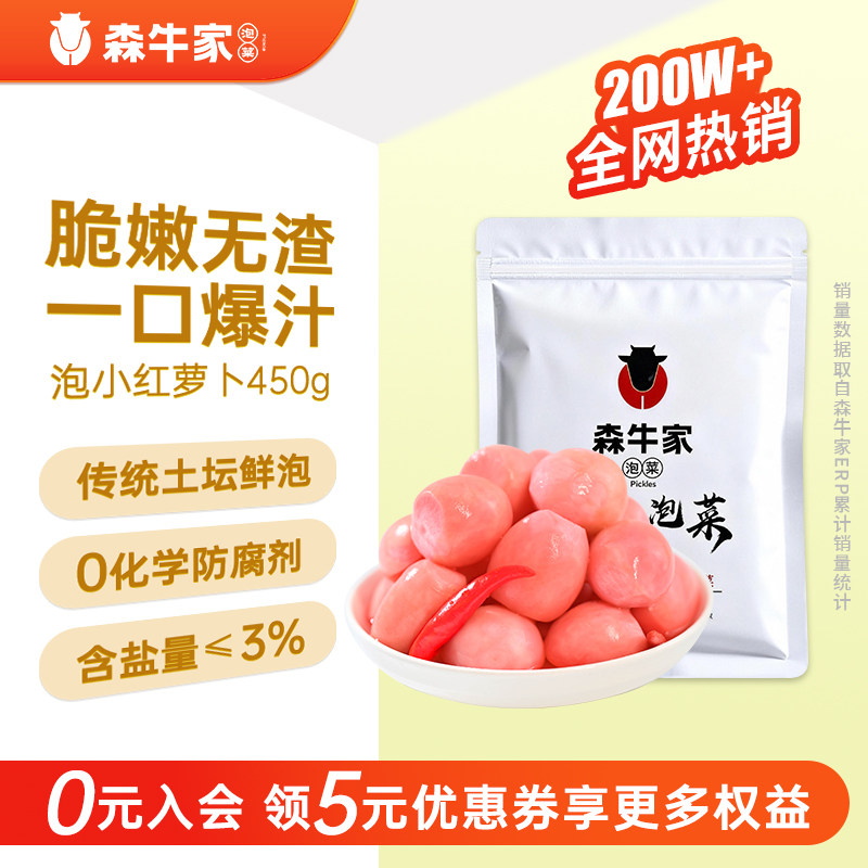 森牛家泡小红皮酸萝卜正宗四川泡菜农家特产腌制即食炒菜炖汤下饭