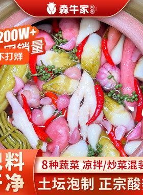 森牛家四川泡菜 传统农家土坛泡菜 仔姜大蒜什锦酸萝卜泡儿菜豇豆