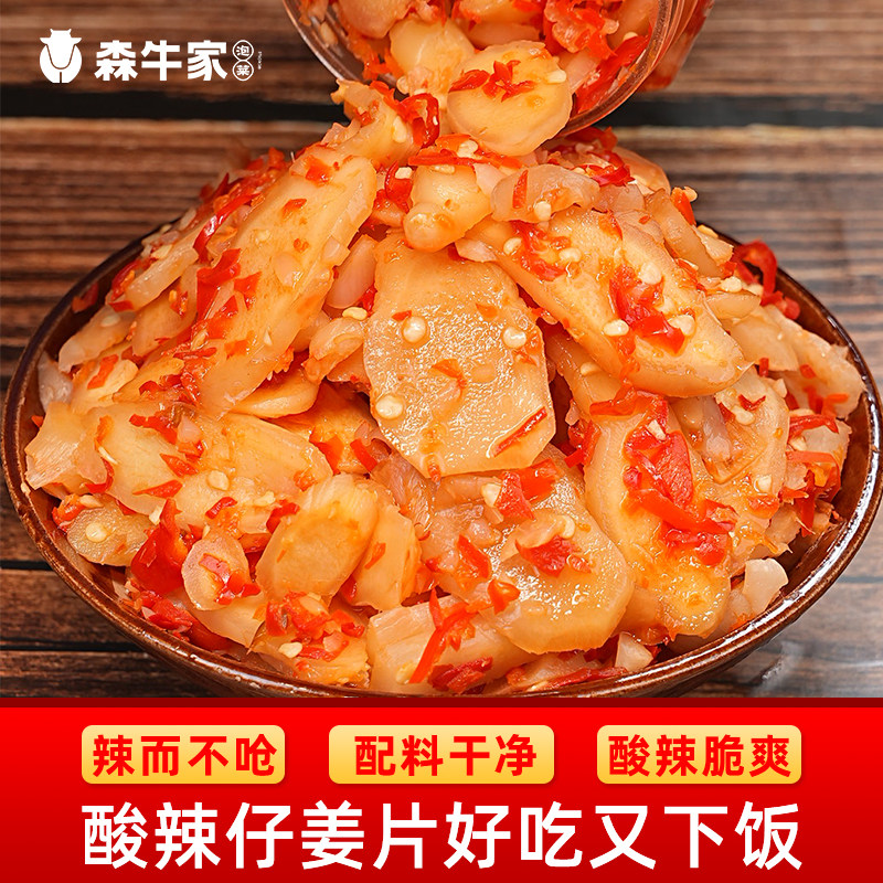 森牛家酸辣姜片脆爽下饭菜新鲜嫩仔姜剁辣椒开袋即食开胃菜榨菜,水产肉类/新鲜蔬果/熟食,酱菜/下饭菜/外婆菜,淘宝优惠券,粉丝福利购,淘宝优惠卷