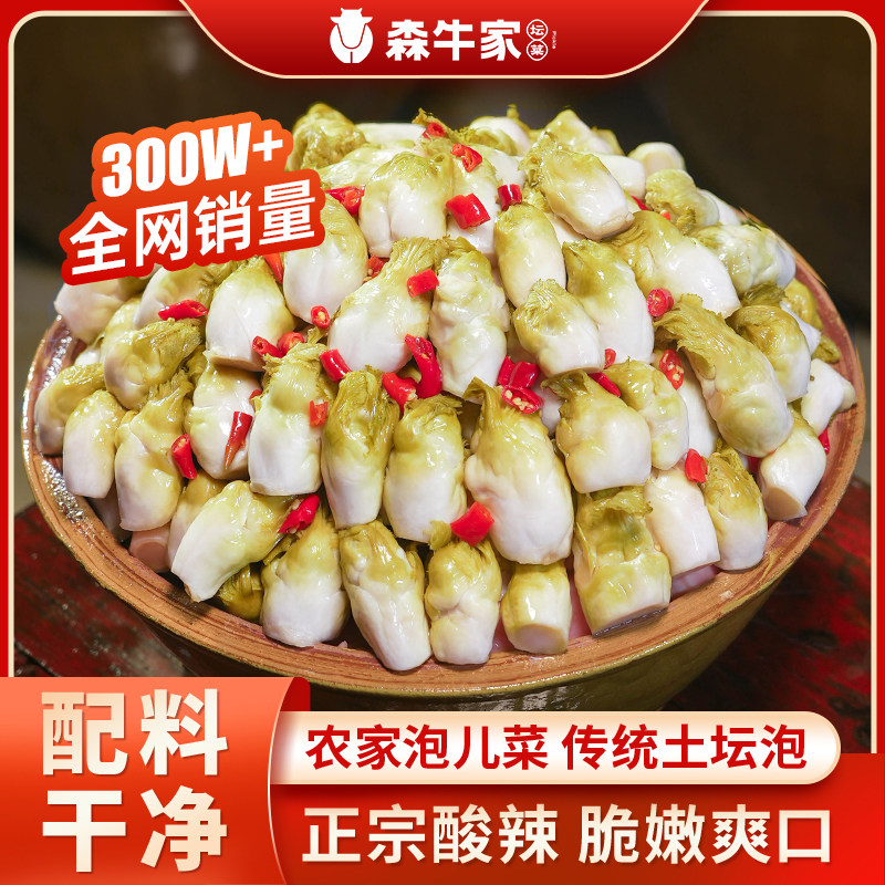 森牛家四川泡儿菜正宗农家特产土坛泡娃娃菜新鲜观音菜下饭咸菜,水产肉类/新鲜蔬果/熟食,腌制/榨菜/泡菜,淘宝优惠券,粉丝福利购,淘宝优惠卷