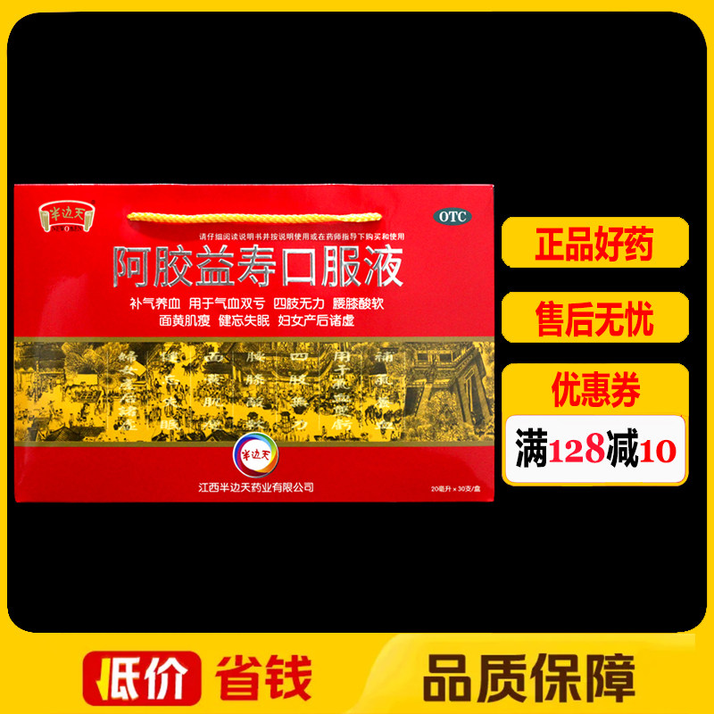 【NEWOMEN/半边天】阿胶益寿口服液20ml*30支/盒