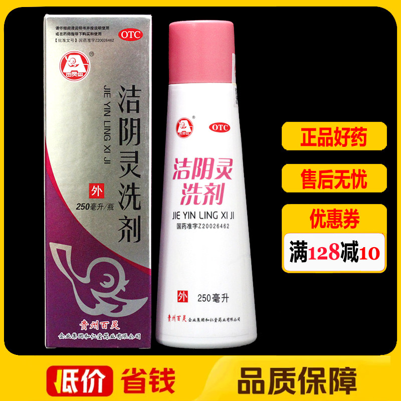 百灵鸟洁阴灵洗剂 250ml*1瓶/盒 湿热下注滴虫性阴道炎