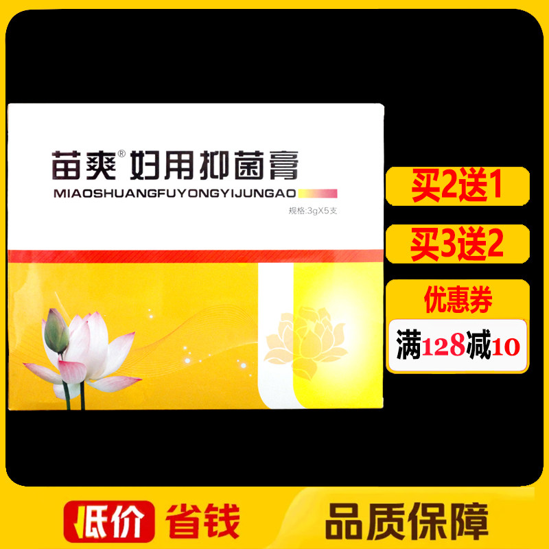 苗爽妇科花红凝胶3g*5支/盒正品妇科女性私处护理凝胶