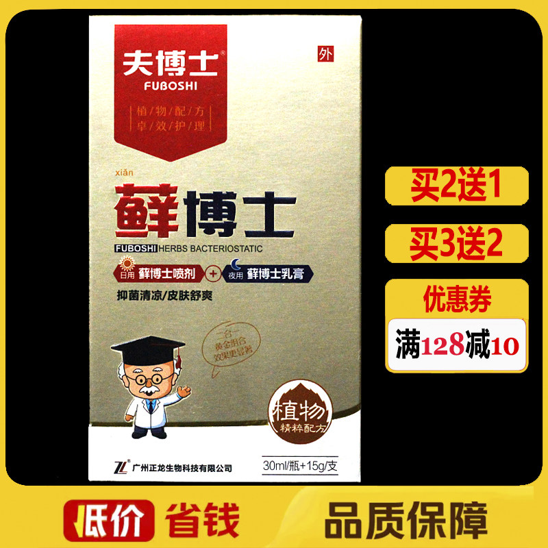夫博士藓博士抑菌乳膏皮肤外用软膏成人护肤霜剂护理喷剂正品