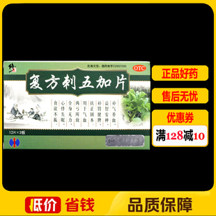 修正复方刺五加片36片/盒补气养血心悸失眠食欲不振