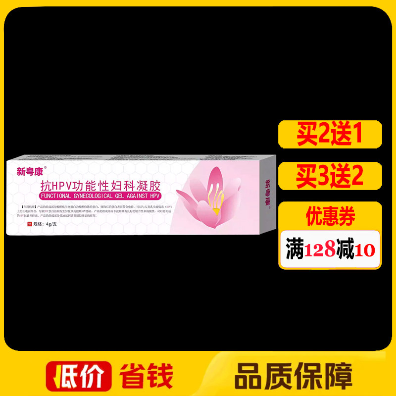新粤康抗HPV功能性妇科凝胶4g/1支正品女性私处外用护理抗菌凝胶