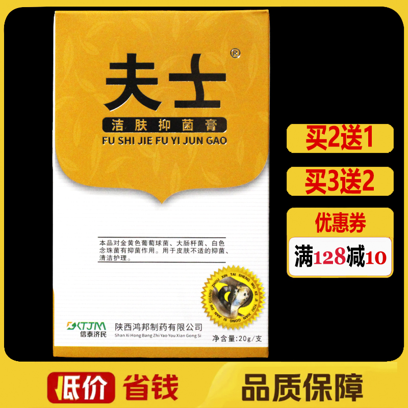 夫士洁肤抑菌膏蛇毒蛋白酶软膏皮肤外用抑菌乳膏正品