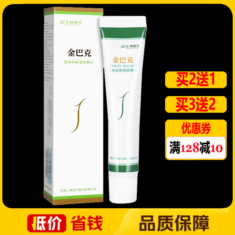 金巴克医用硅酮凝胶敷料疤痕祛疤膏修复膏皮肤外用护理膏金芭克